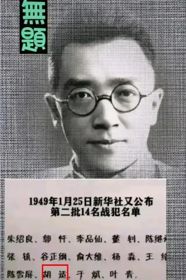 胡适究竟是不是战犯？
“我的朋友胡适”，曾经一个时代引以为骄傲的人际关系，当时以