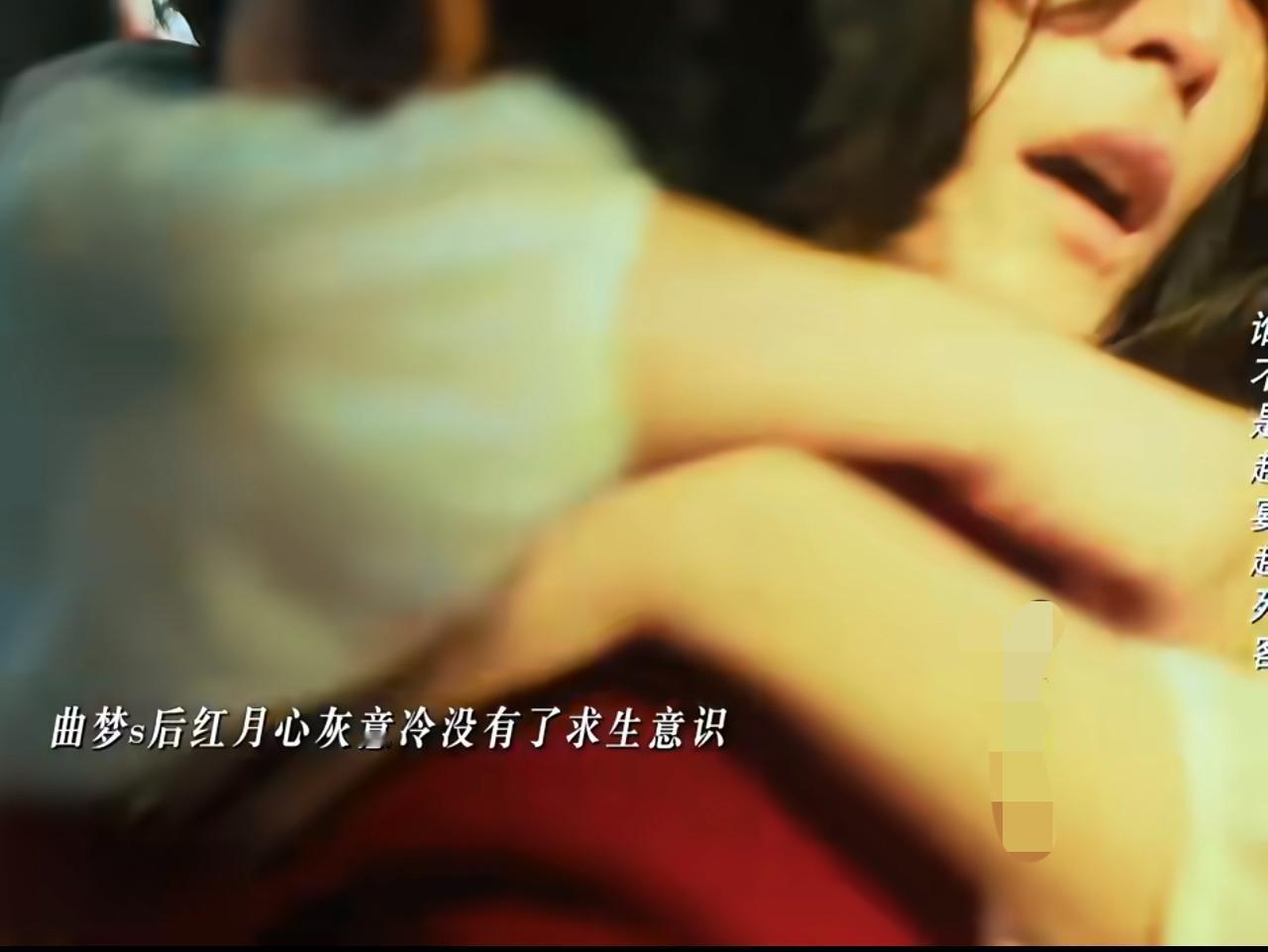 《人之初》：曲梦死后红月备受虐待已经没有了生存的意识。
太惨了，眼见自己的姐妹被