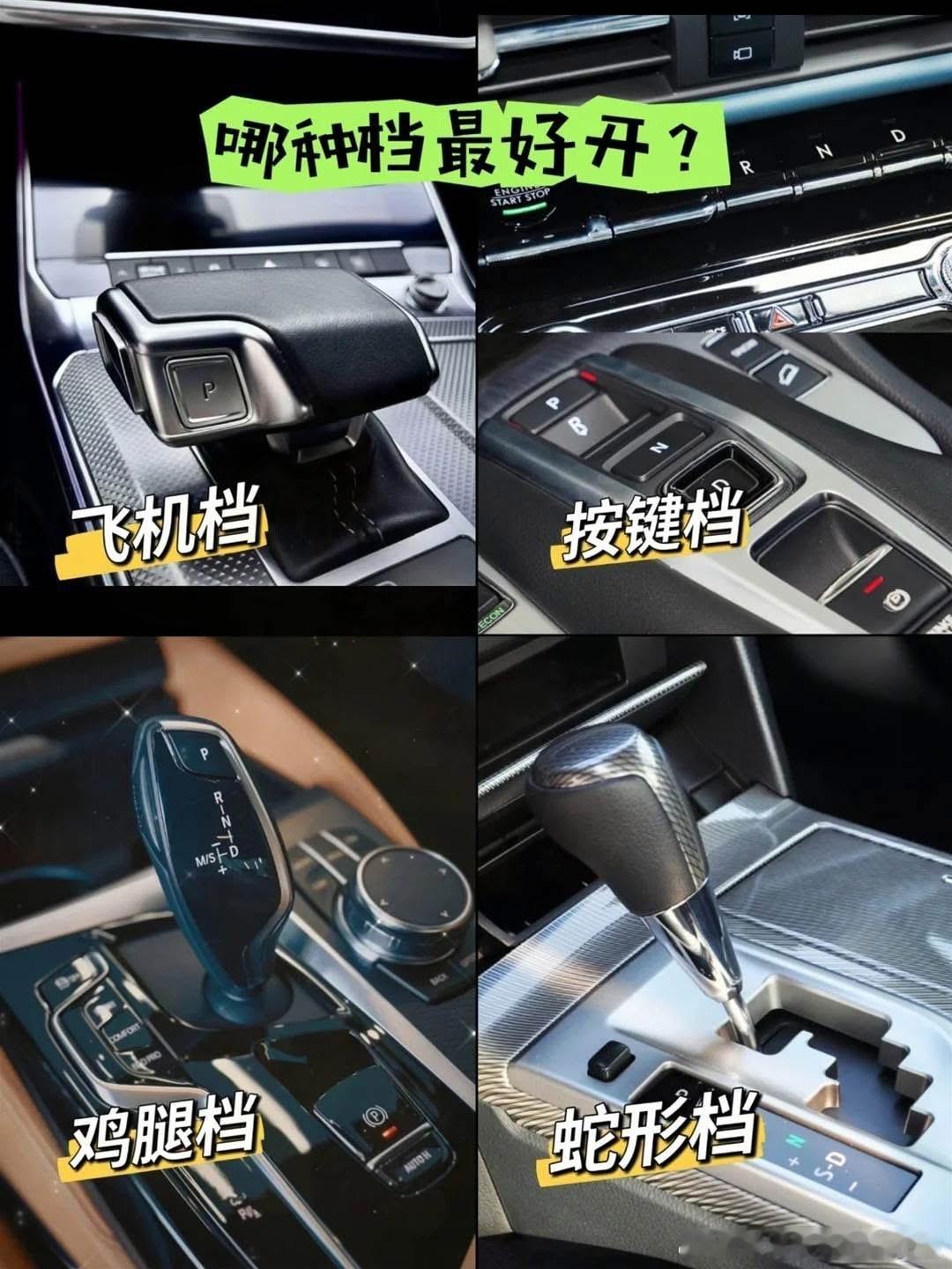你们最喜欢哪一种换档方式[来] ​​​