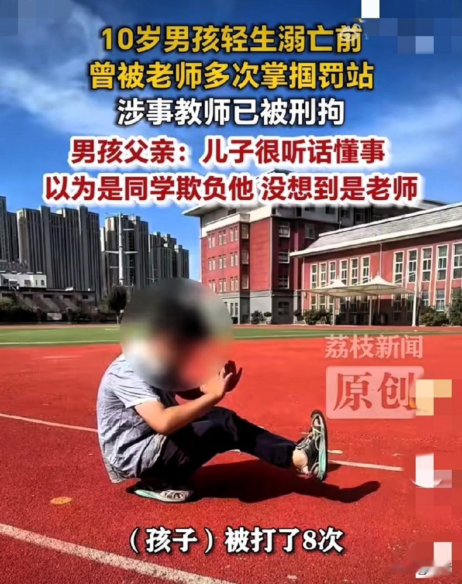 山东菏泽10岁男孩在校门口徘徊两次后跳河溺亡。父亲查看监控发现，孩子生前一周被班