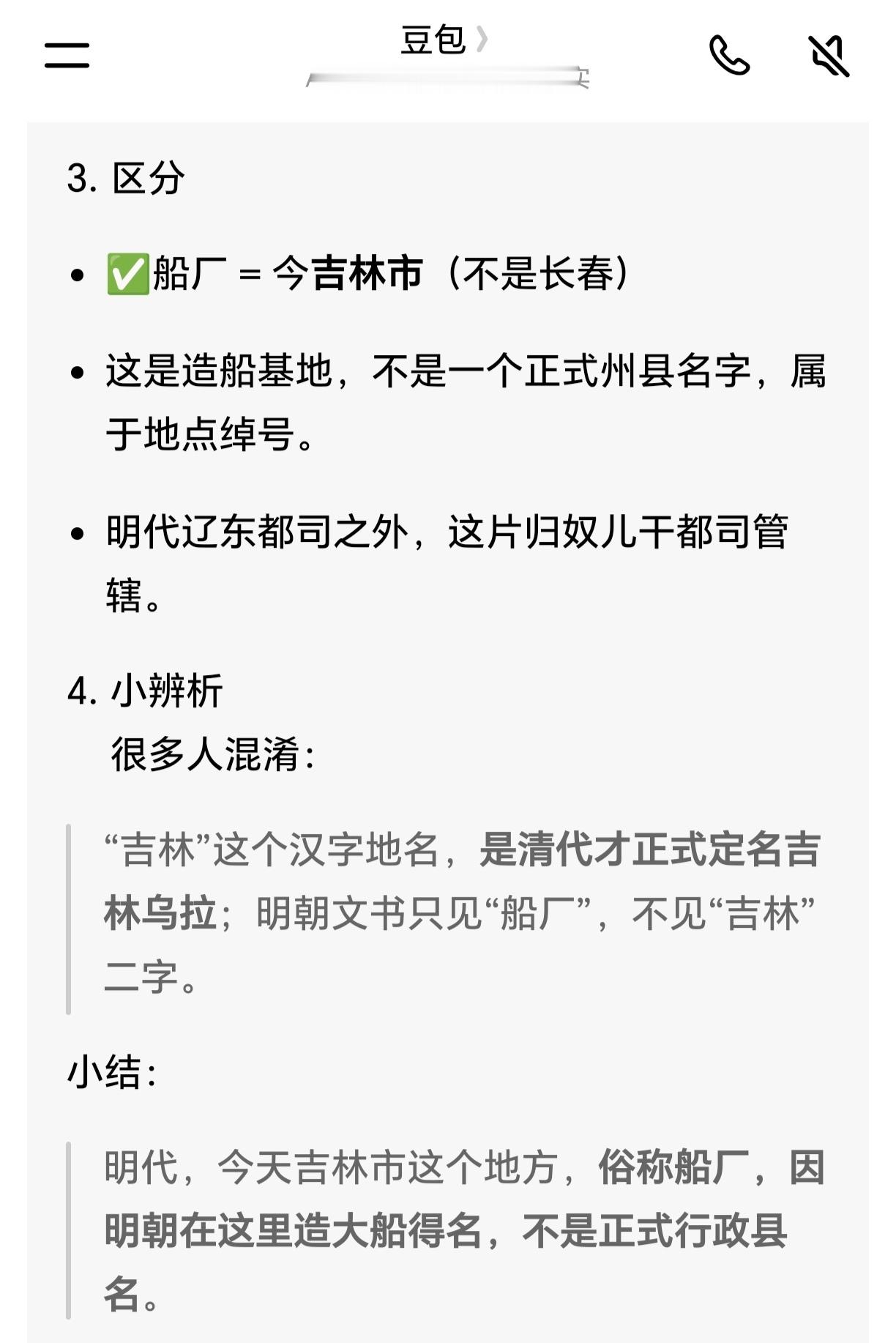 吉林在明朝叫作“船厂”，这里造的船直接开往奴儿干都司。[思考][思考][思考] 