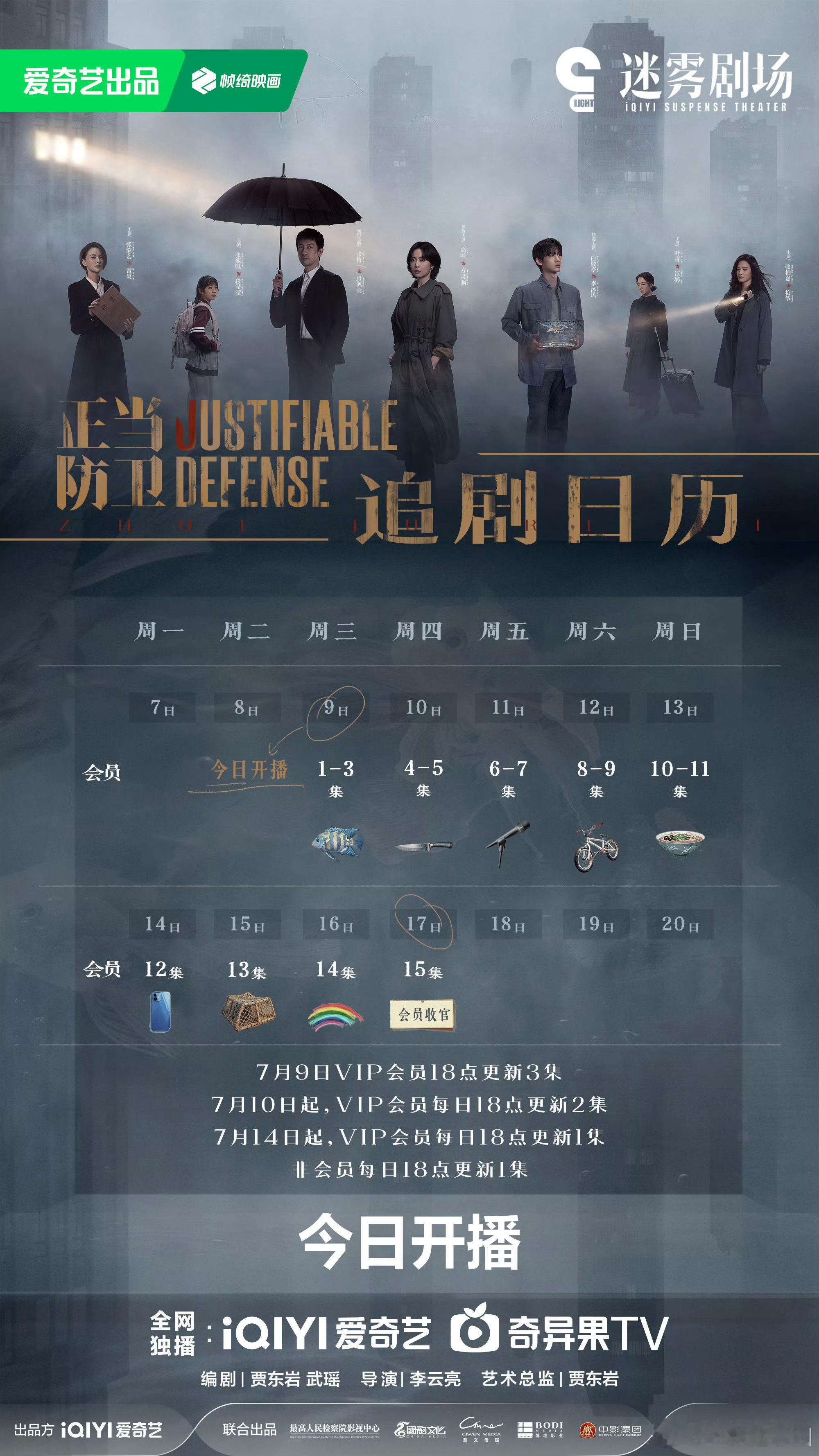 正当防卫开播📢📢说大事📢📢: 今晚18:00爱奇艺《正当防卫》开播啦！追