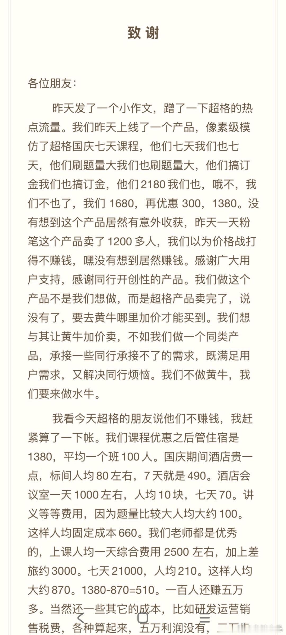 几乎是口水话，大家都是盈利机构，都是为了赚钱，谁是为了不赚钱回馈学员。粉笔 谁是