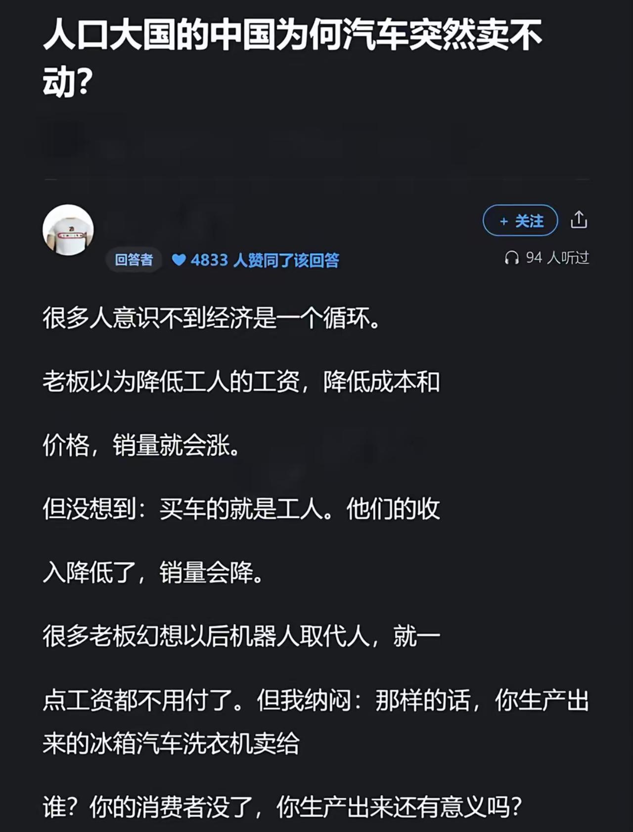 老板总觉得，压低员工工资，把成本降下来，车子降价就能大卖。
可他们忘了，买车的恰