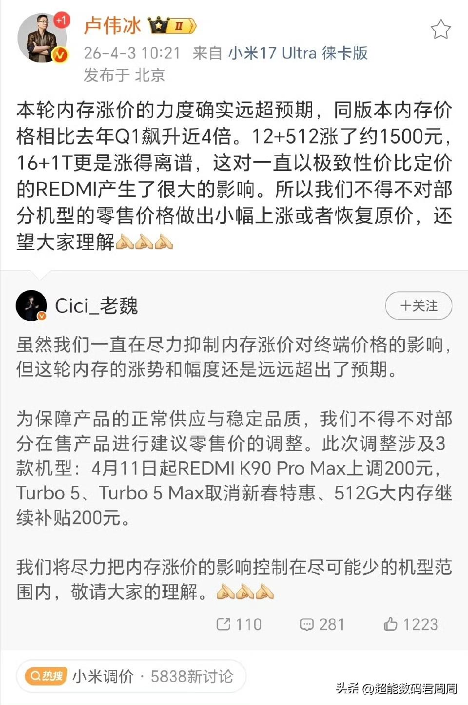 等你多时了终于憋不住了，米系也官宣正式要调价了，用卢总的话说“内存涨价远超预期”