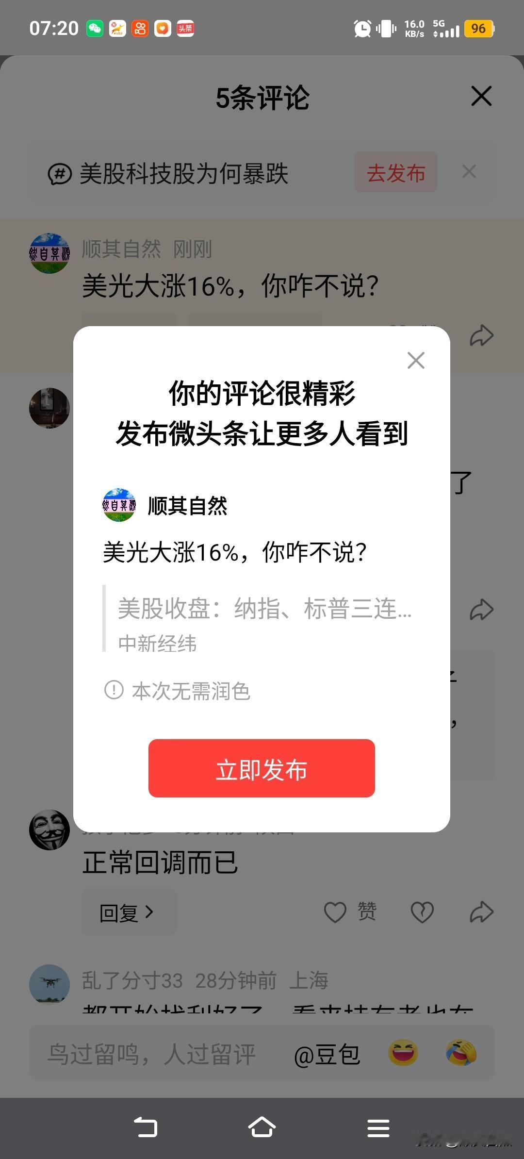美光大涨16%，你咋不说？