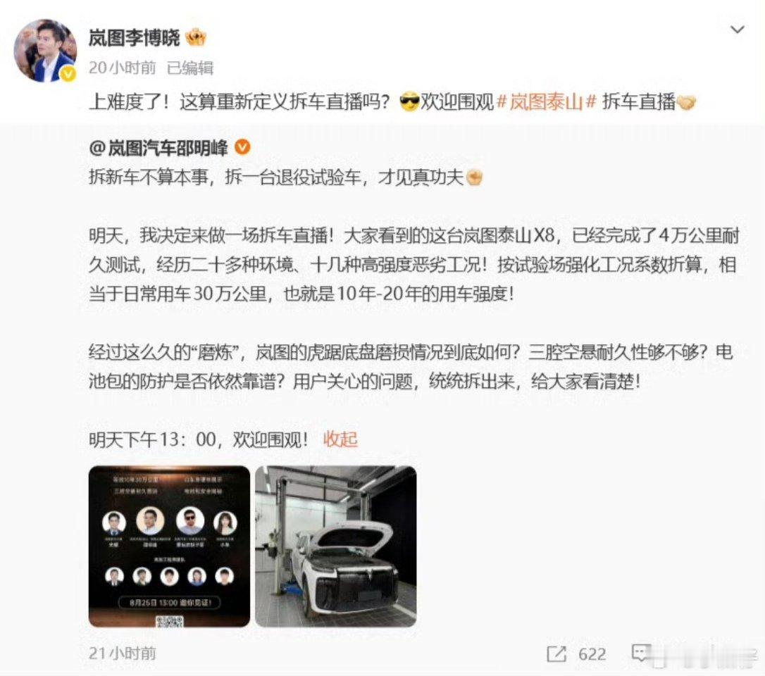岚图高管称拆新车不算本事买车最怕什么？怕新车帅到炸，开几年就散架。那车企直播拆新