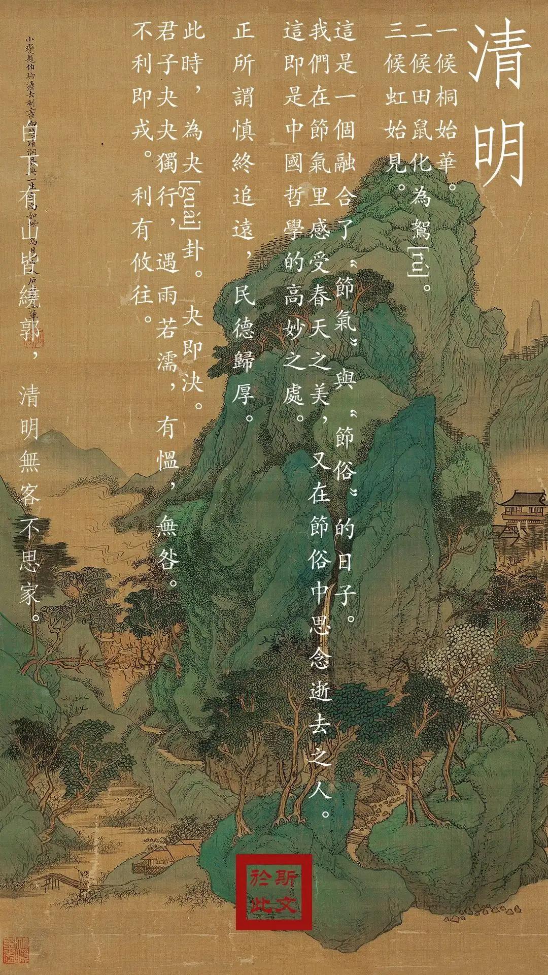 《月令七十二候集解》云：“三月節物至此時，皆以潔齊而清明矣。”另，《歲時百問》曰