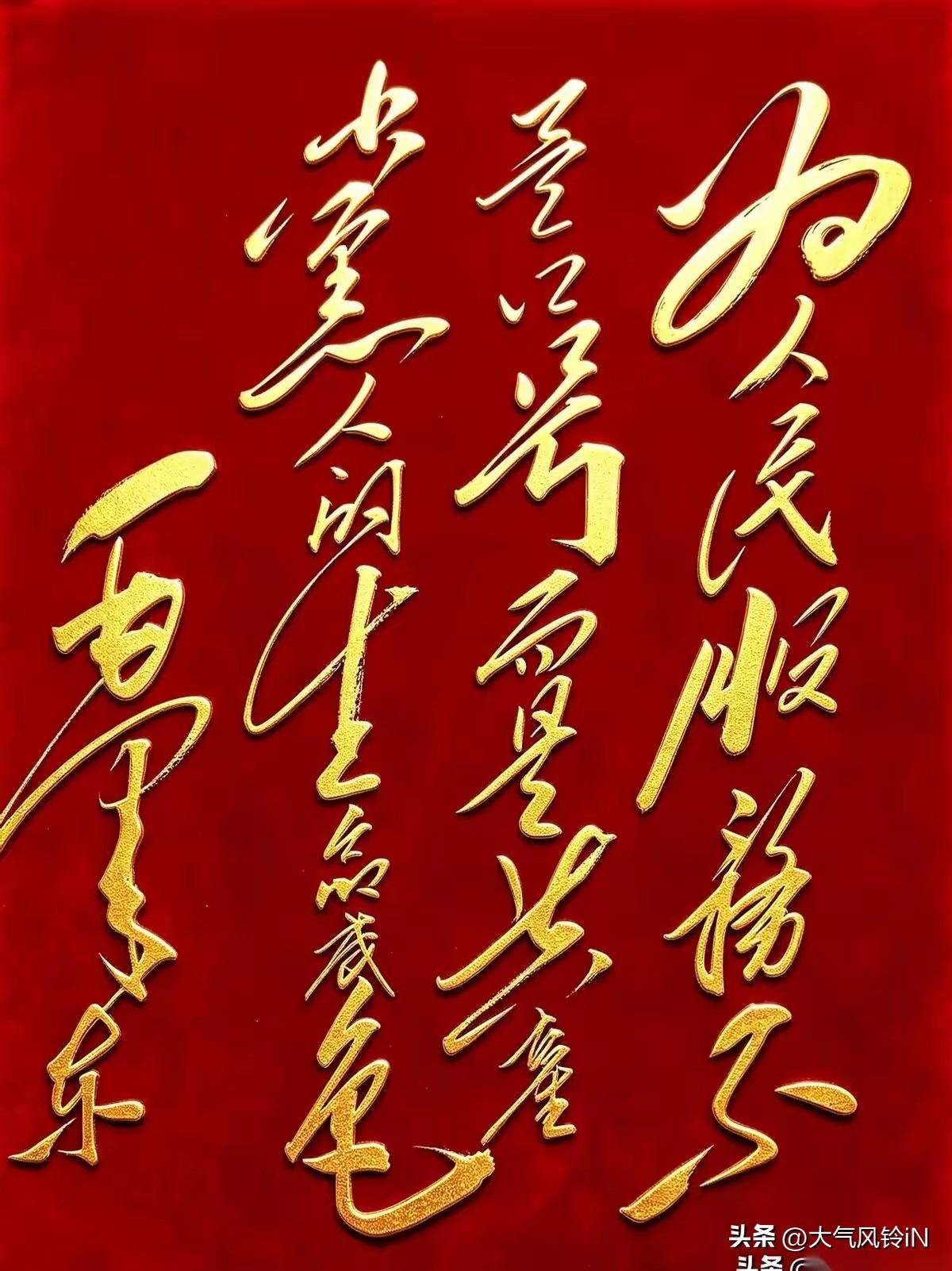 请教各位书法大师？这幅在网上刷到的伟人草书，我只认识前面几个字“为人民服务不是口