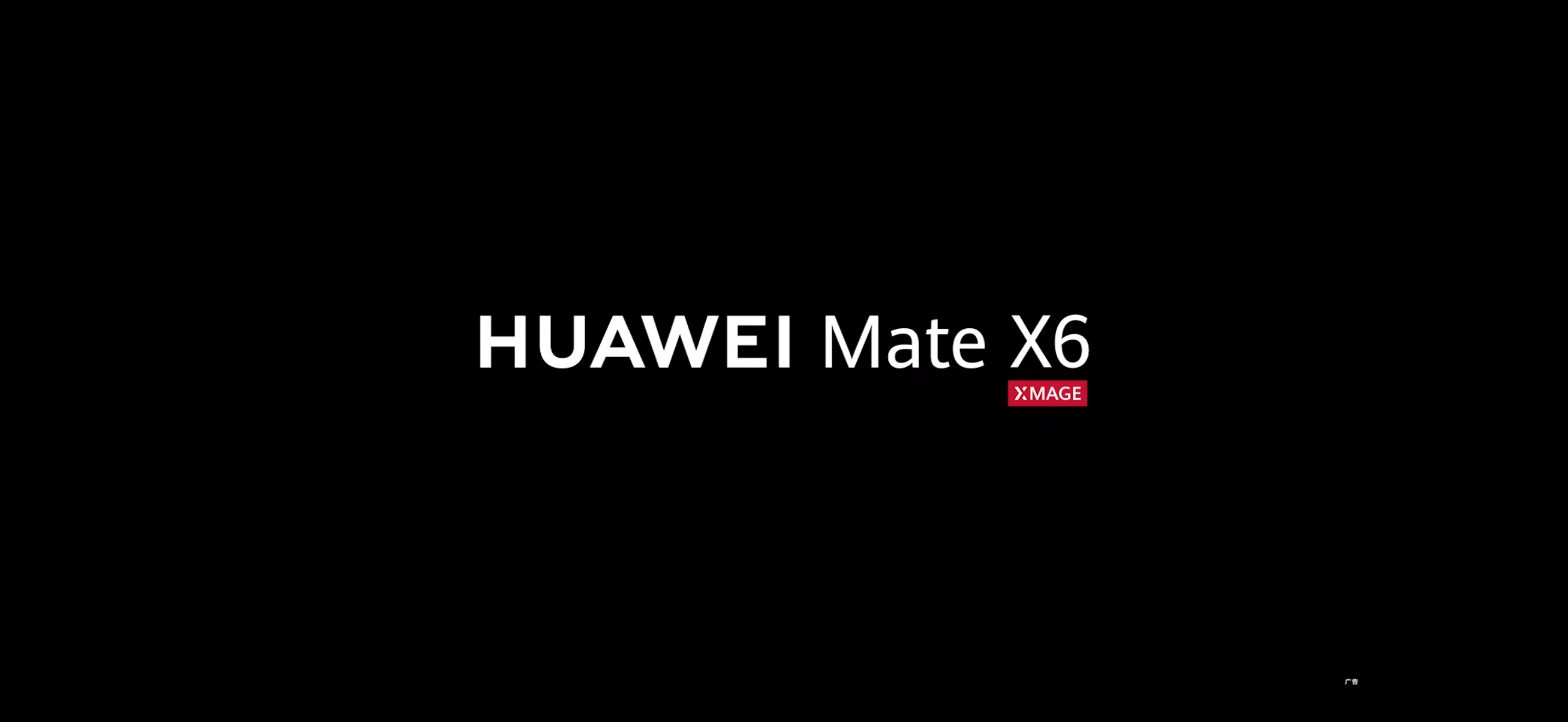 好家伙 华为官宣MateX6  了[哆啦A梦吃惊][哆啦A梦吃惊][哆啦A梦吃惊