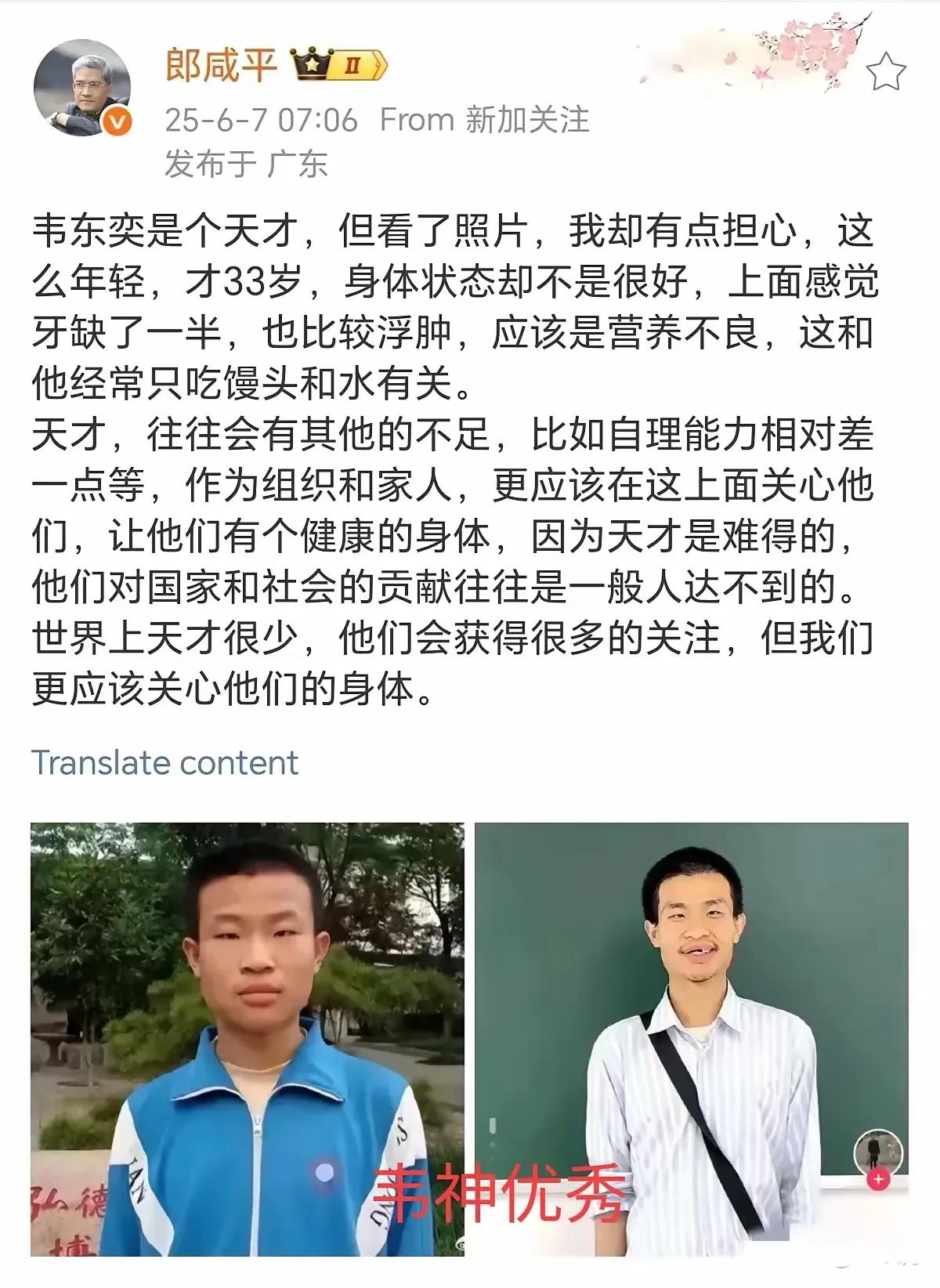 看到郎咸平也这么说，韦神的亲友不知道会不会后悔给他开视频账号

高考前一天，韦神