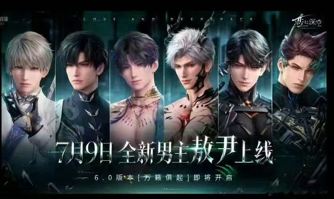 恋与深空敖尹7月9日正式上线一定要上线吗？也不说丑不丑吧，就感觉他和其他五个不是