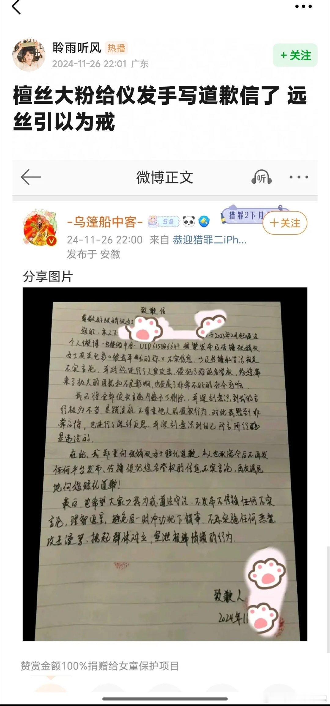 檀健次大粉手写道歉信向张婧仪道歉  