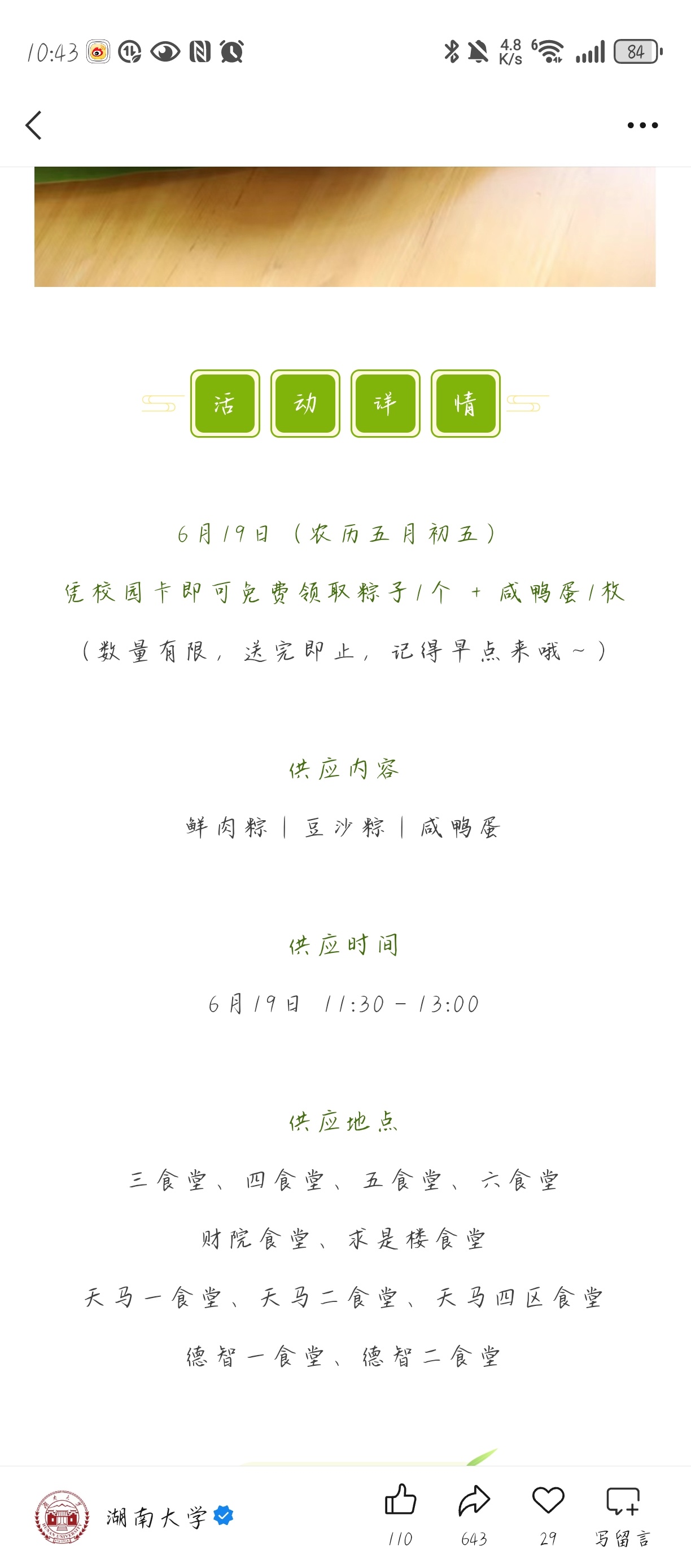 就晚了二十分钟 粽子就领完了早知道刚刚点外卖的时候直接点了今天午饭显得有些清淡哈