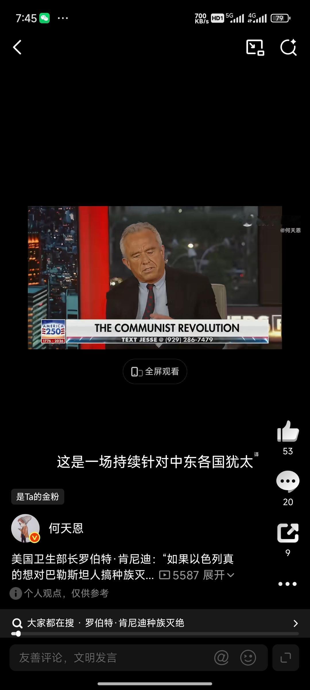 什么以对巴种族灭绝，根本没有的事！
美国卫生部长罗伯特·肯尼迪：
“如果以色列真