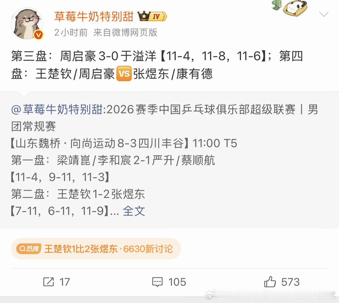 周启豪怪不得是19:0王楚钦的男人呀