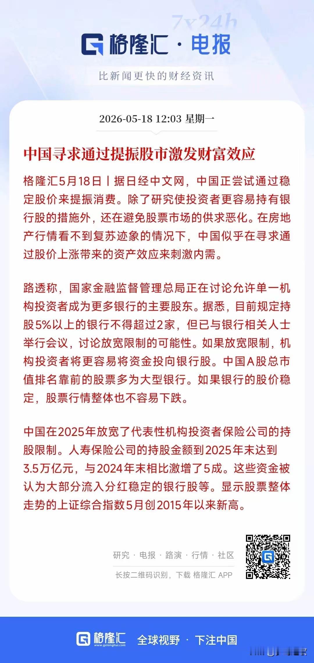 这是日本日经网，发的一篇文章，关于中国寻求通过提振股市激发财富效应的一篇！根据相