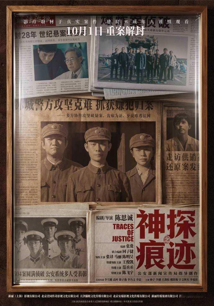 电影神探之痕迹预售开启神探之痕迹再现真实刑侦现场 今日，电影《神探之痕迹》同步释