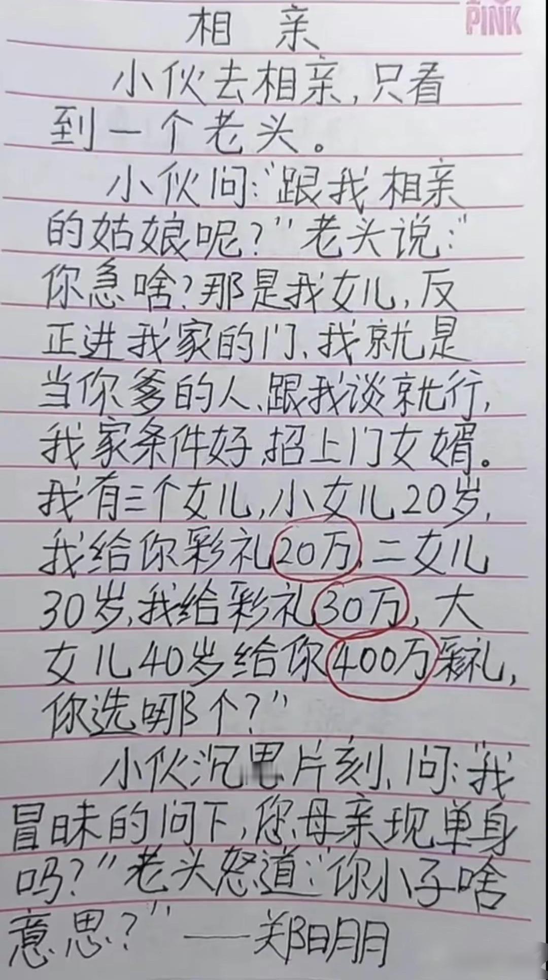 我就想多点彩礼不行吗？ ​​​