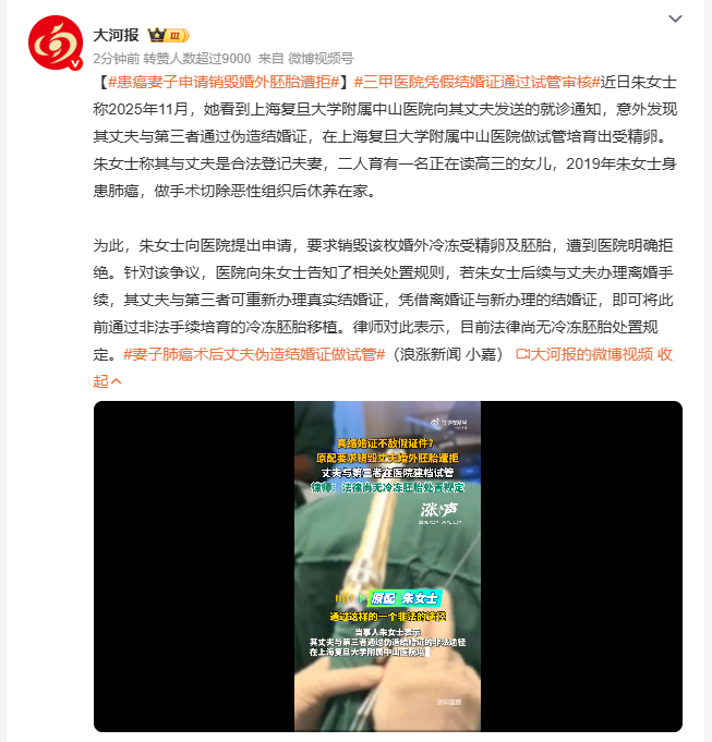 患癌妻子申请销毁婚外胚胎遭拒 妻子癌症术后在家休养，丈夫却和第三者伪造结婚证做试