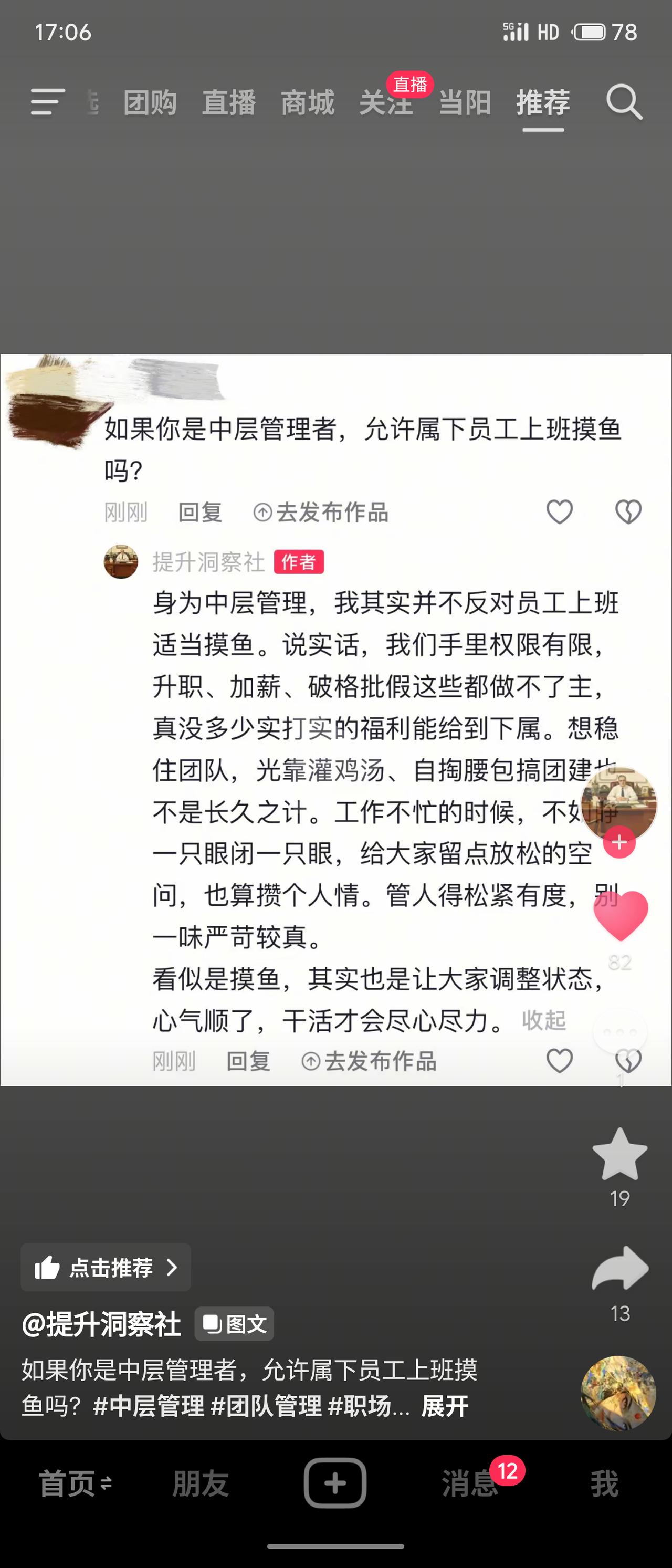 一位中层管理者认为，允许员工适当摸鱼是务实之举。因权限有限，升职加薪等福利无法兑