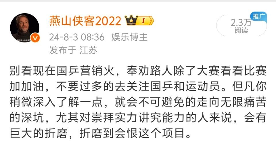 吴敬平晒与樊振东聊天记录 早就说了，不要关注国乒任何人。因为最后都会走向痛苦的泥