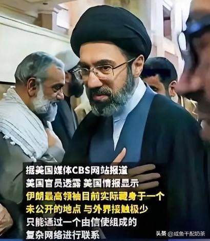 美情报曝穆杰塔巴隐秘状态
 
伊朗高层这波操作，简直把谈判的底裤都露出来了。
5
