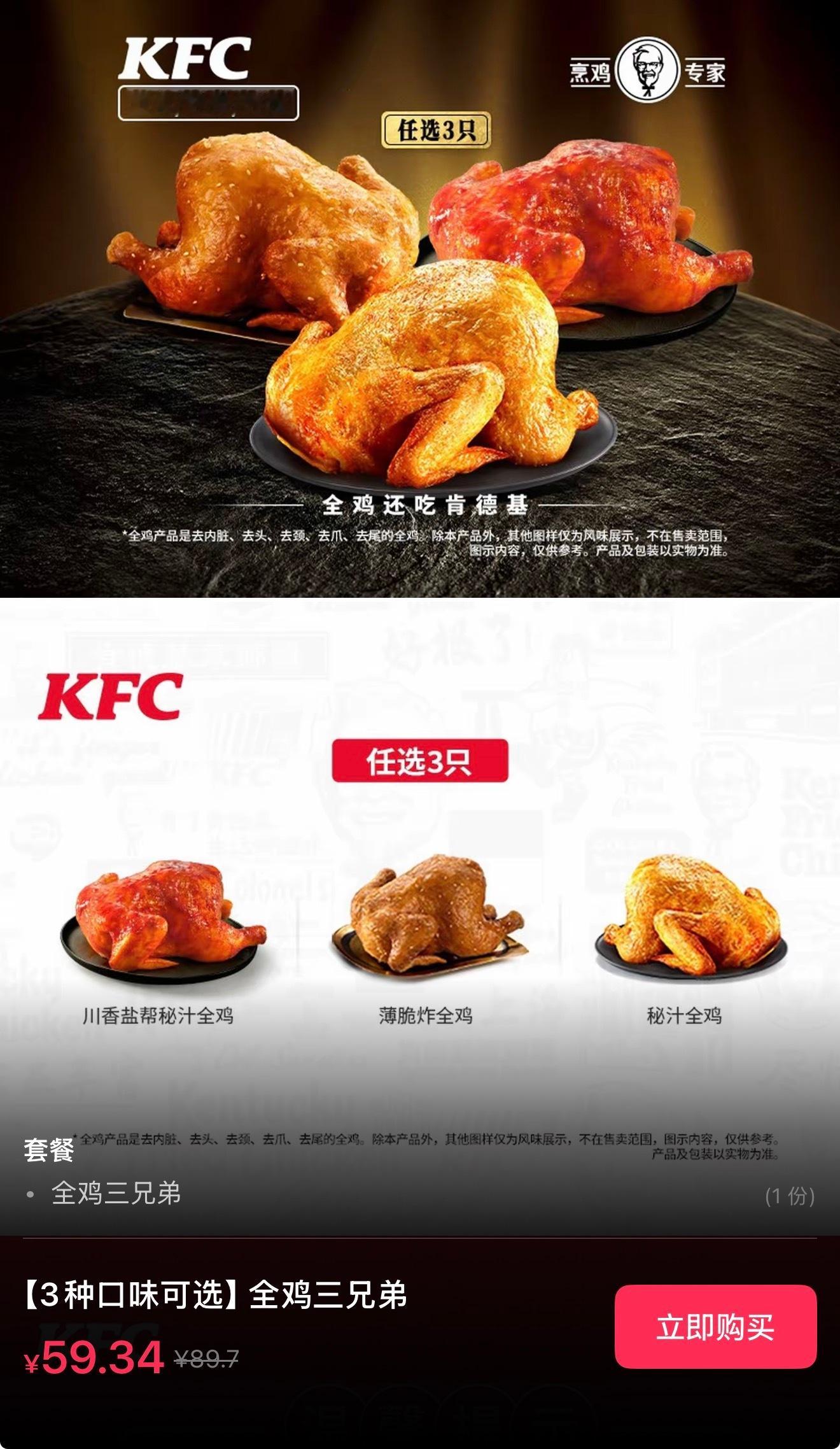 这应该是美食价格的极限，肯德基推出59元可以买到3只鸡，一次吃过瘾 