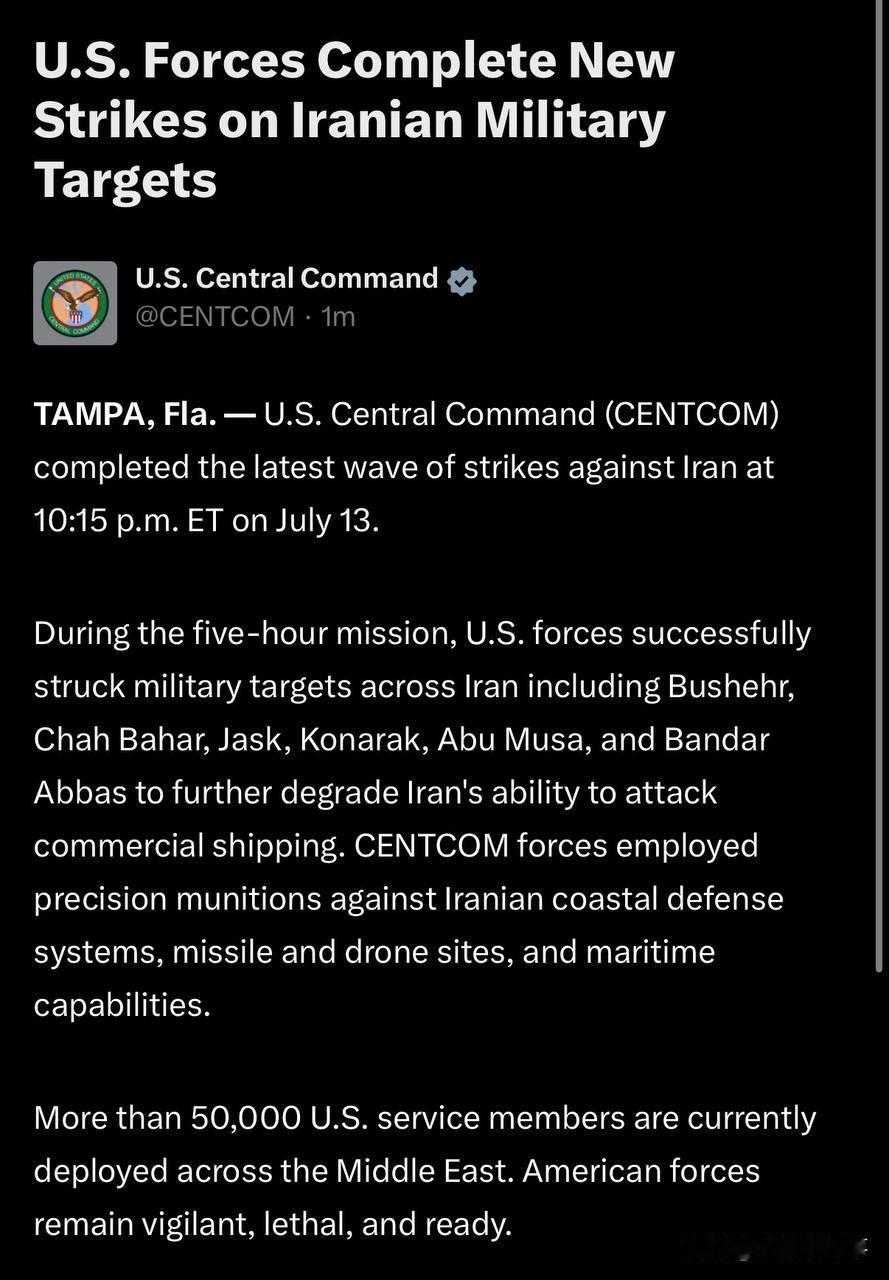 🇺🇸🔥🇮🇷美国东部时间7月13日晚（今天），美国中央司令部宣布已完成对
