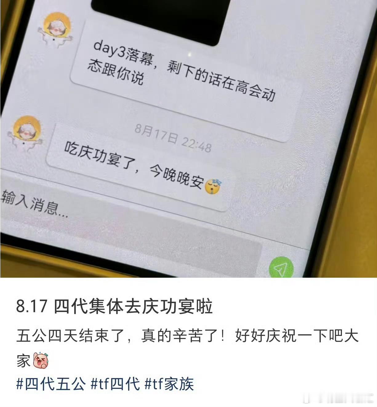五公庆功宴TF家族四代五公庆功宴路透流出📸庆功宴现场氛围热闹，李飞也现身到场，