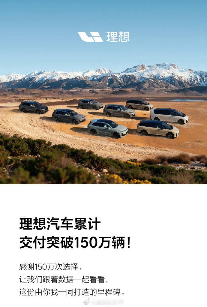 【理想汽车累计交付突破150万辆】理想汽车回应累计交付突破150万辆12月5日，