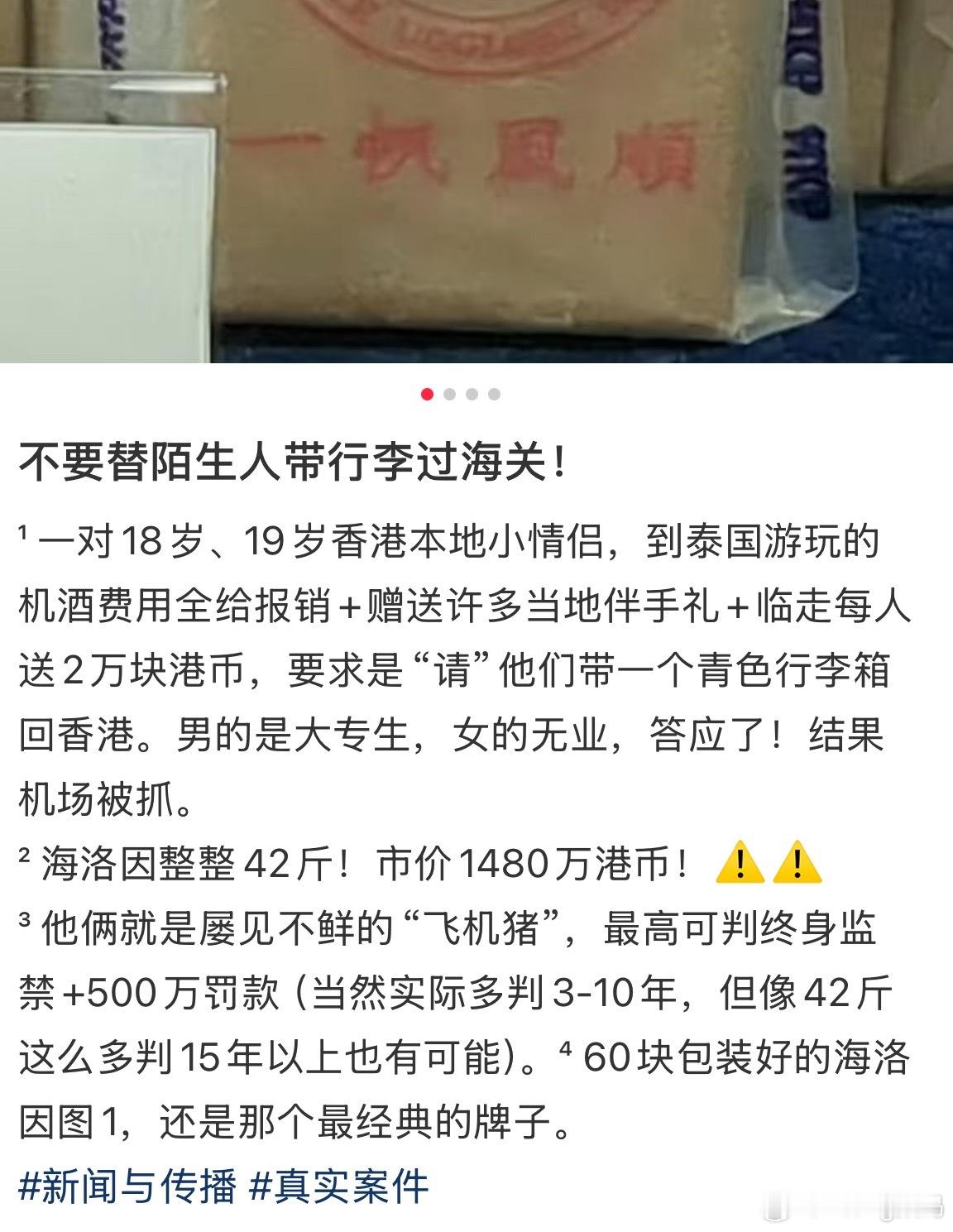 女子机场两次拒绝帮陌生人带行李过香港关口也是一样一定要拒绝帮陌生人带东西出门在外