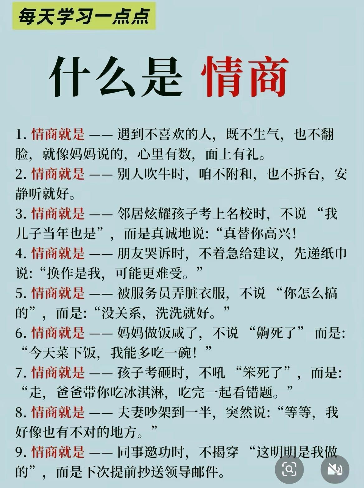 什么是情商？