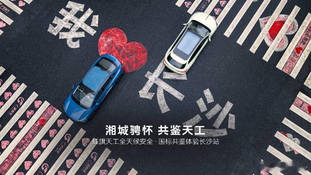 红旗天工05/06新品发布会17日开启4月17日18:30，一汽红旗将在官方直播