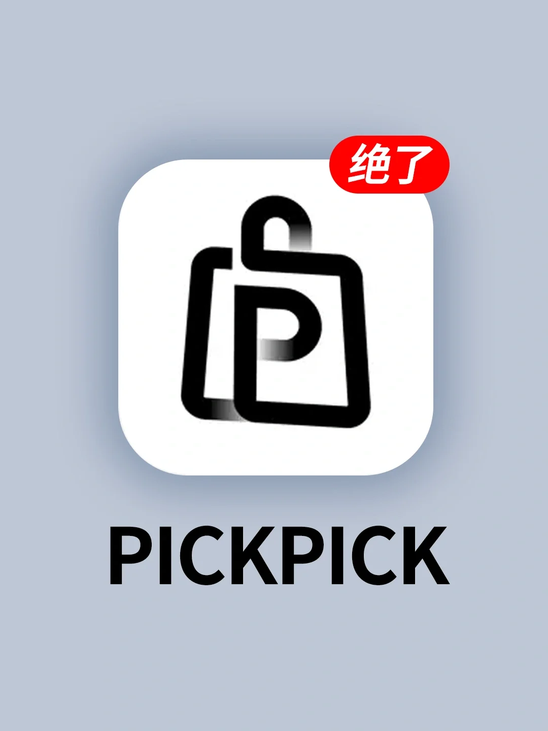 炸裂好用！原来你才是海淘的天花板！