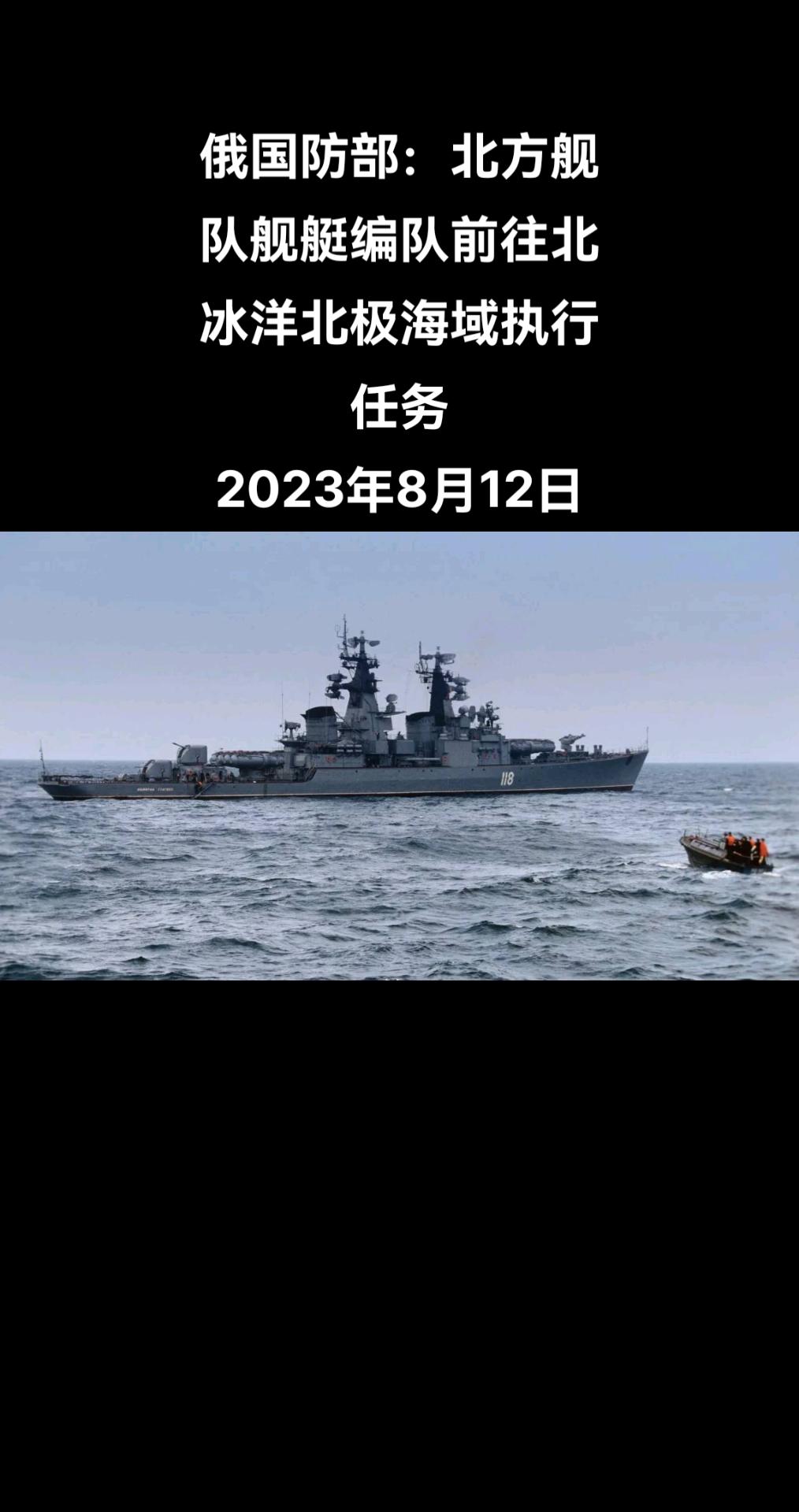 俄罗斯卫星通讯社莫斯科8月12日电 俄罗斯国防部发布消息称，俄军北方舰队的一个舰