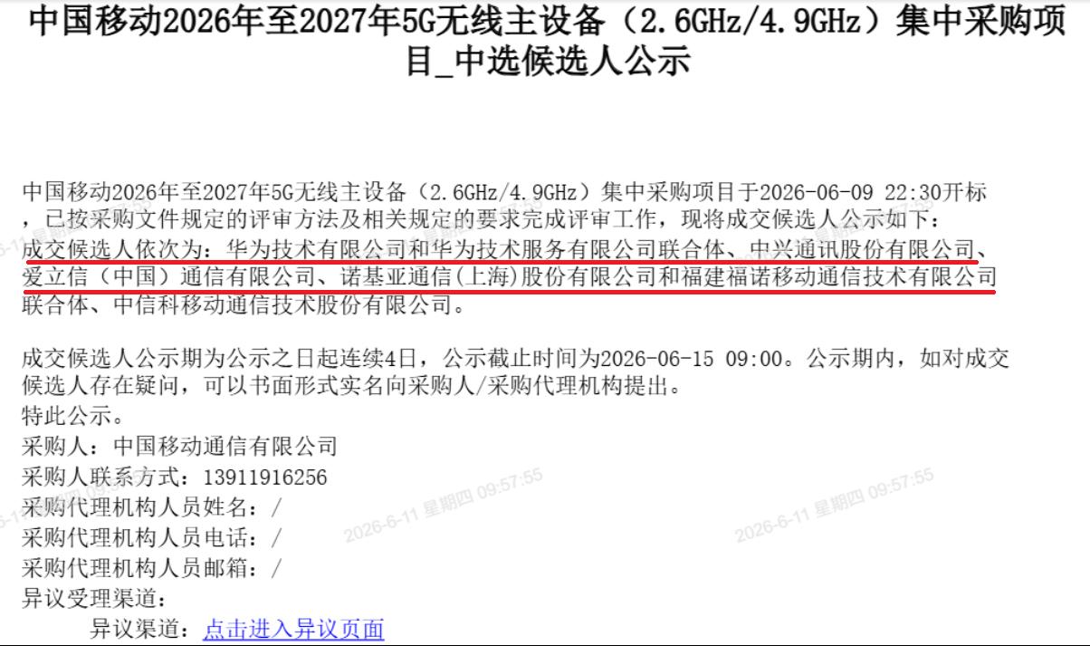 欧洲人一而再，再而三想清除华为、中兴设备，我们对欧洲企业却一直开放。

中国移动
