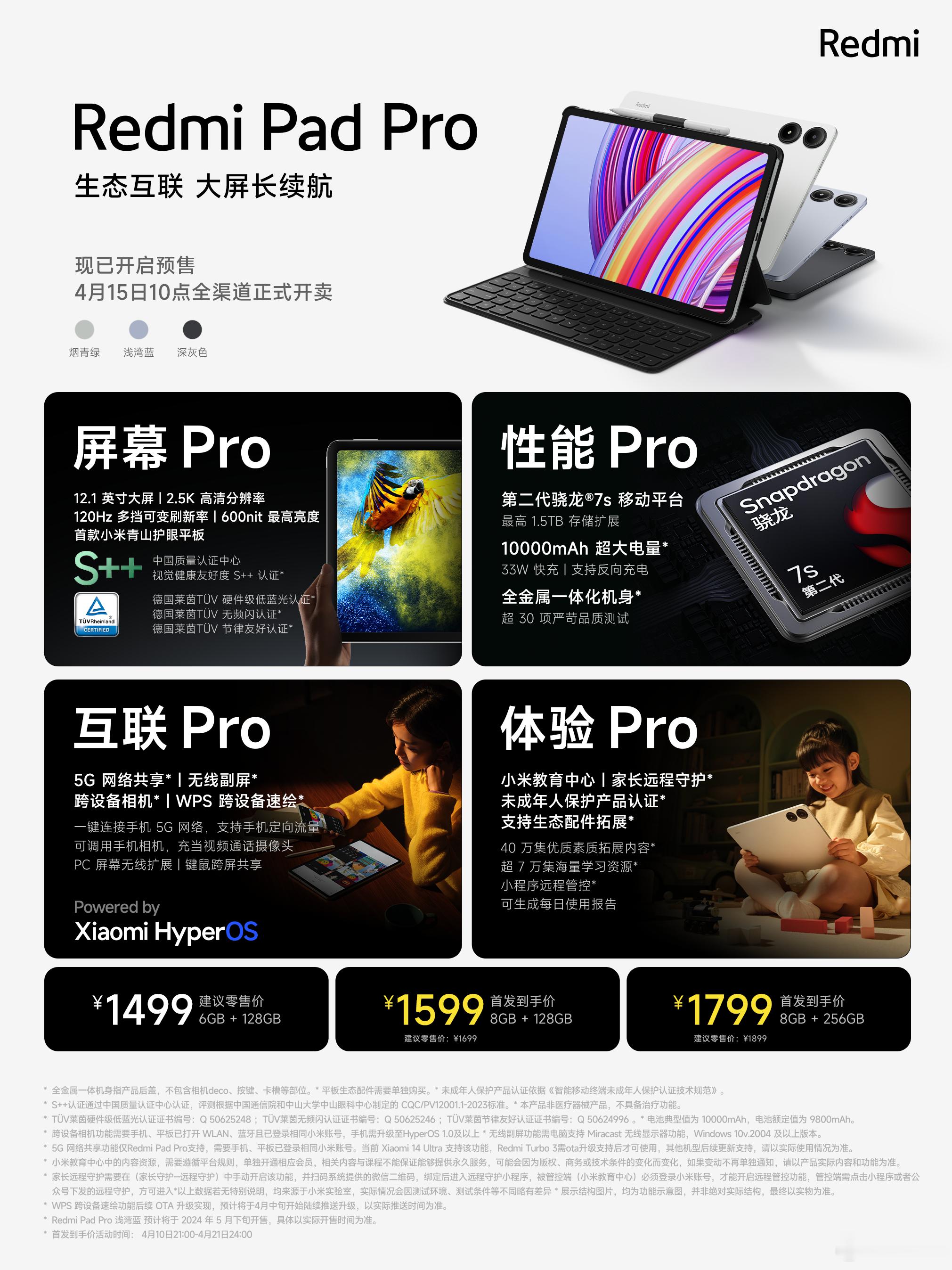 Redmi Pad Pro 发布，1499 元起预售已开启，4月15日 10 点