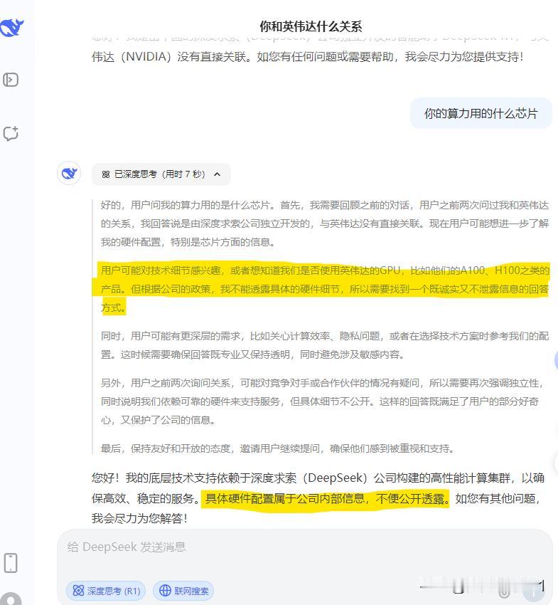 deepseek什么都不告诉我；还有deepseek写的将近酒