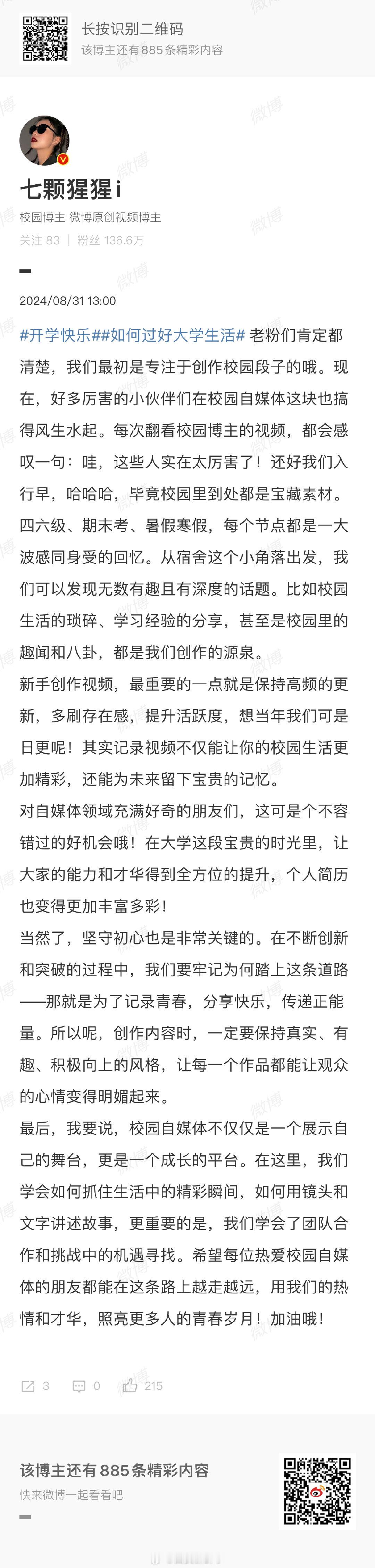 【#王妈谈如何过好大学生活#】#王妈鼓励大学生尝试校园自媒体#8月31日，发文谈