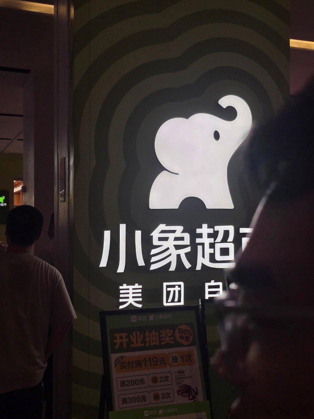 去了下小象超市，妈耶人也太多了感觉盒马迎来了最强对手
