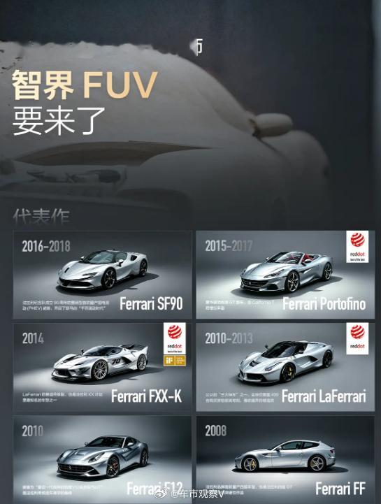 法拉利高管质疑首席设计师加盟智界 智界汽车高管官宣，引进法拉利前首席设计师，随即