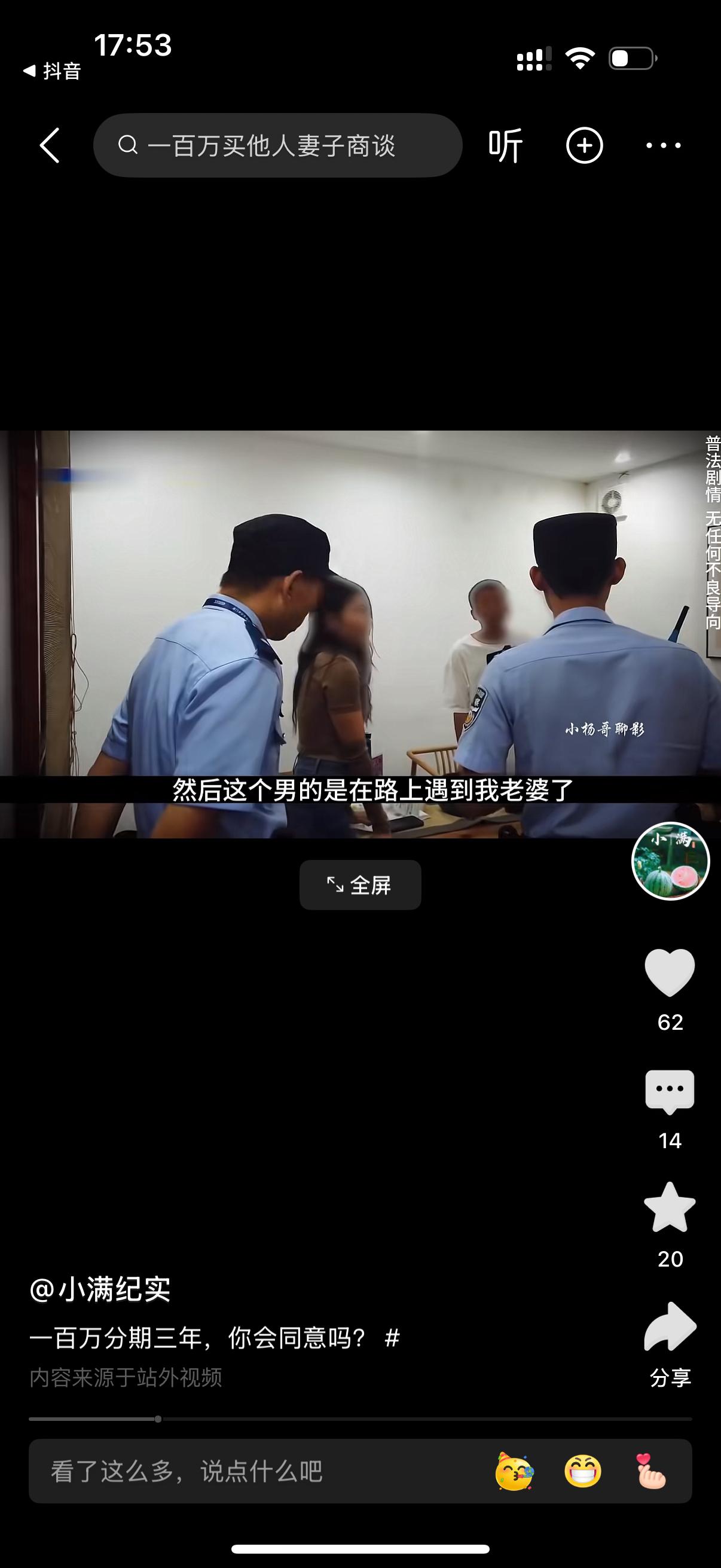 陌生男子就因为女人回眸看了他一眼，彻底失魂。男子找到女人的丈夫，希望出100万让