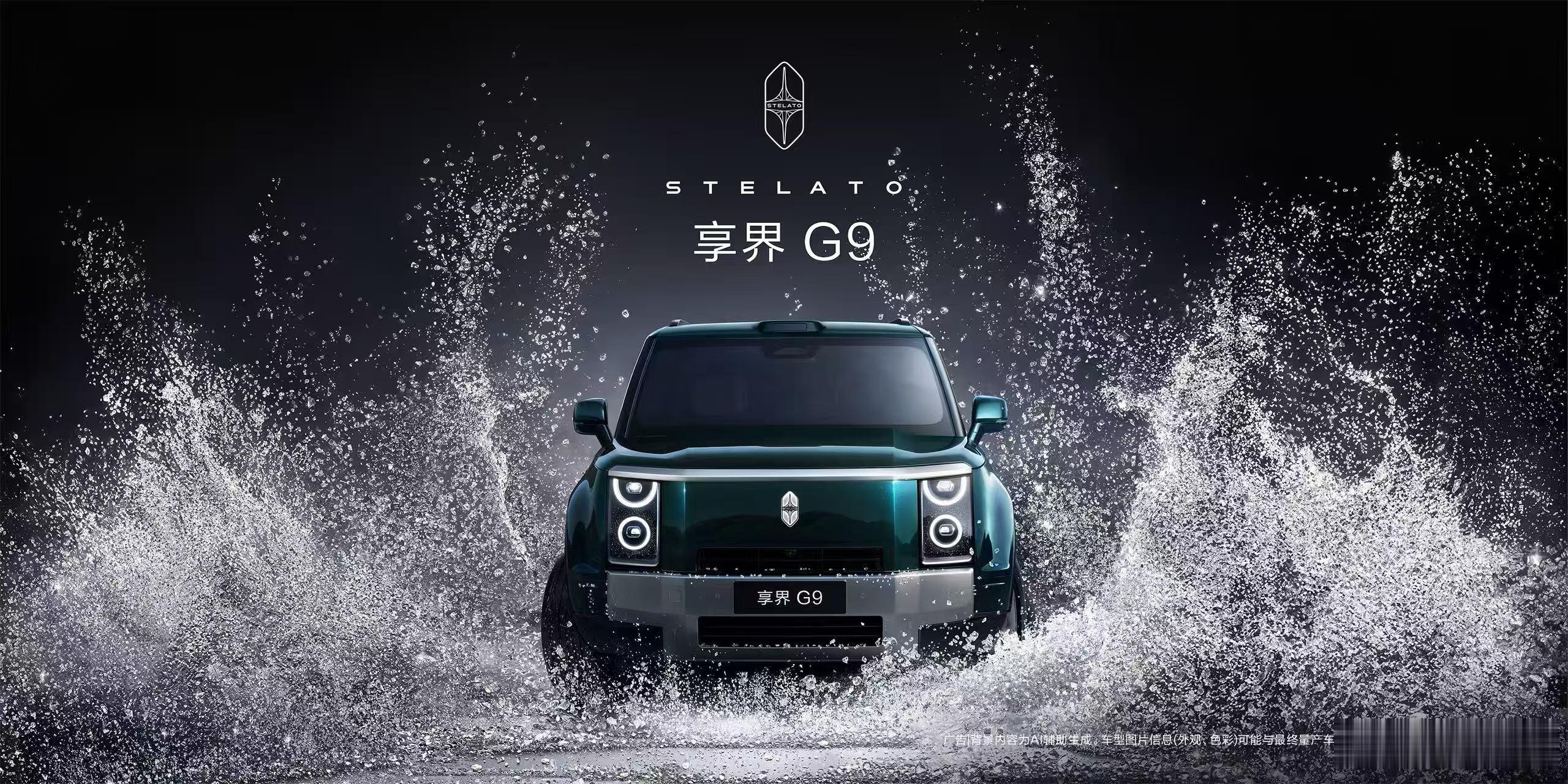 余承东官宣享界G9定档50万级余承东官宣：享界G9定档50万级，将于三季度正式登