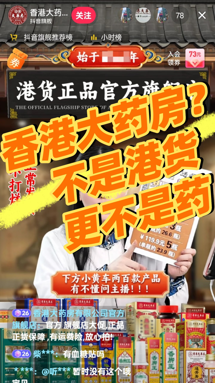 香港大药房不卖药也不在香港我现在才知道香港大药房是商家的骗术，可我怎么感觉我小时