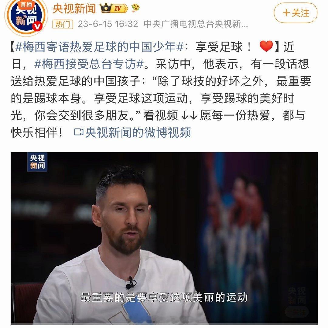 2026年6月22日，解说员王涛首度公开了梅西于2023年录制的专属祝福视频。视