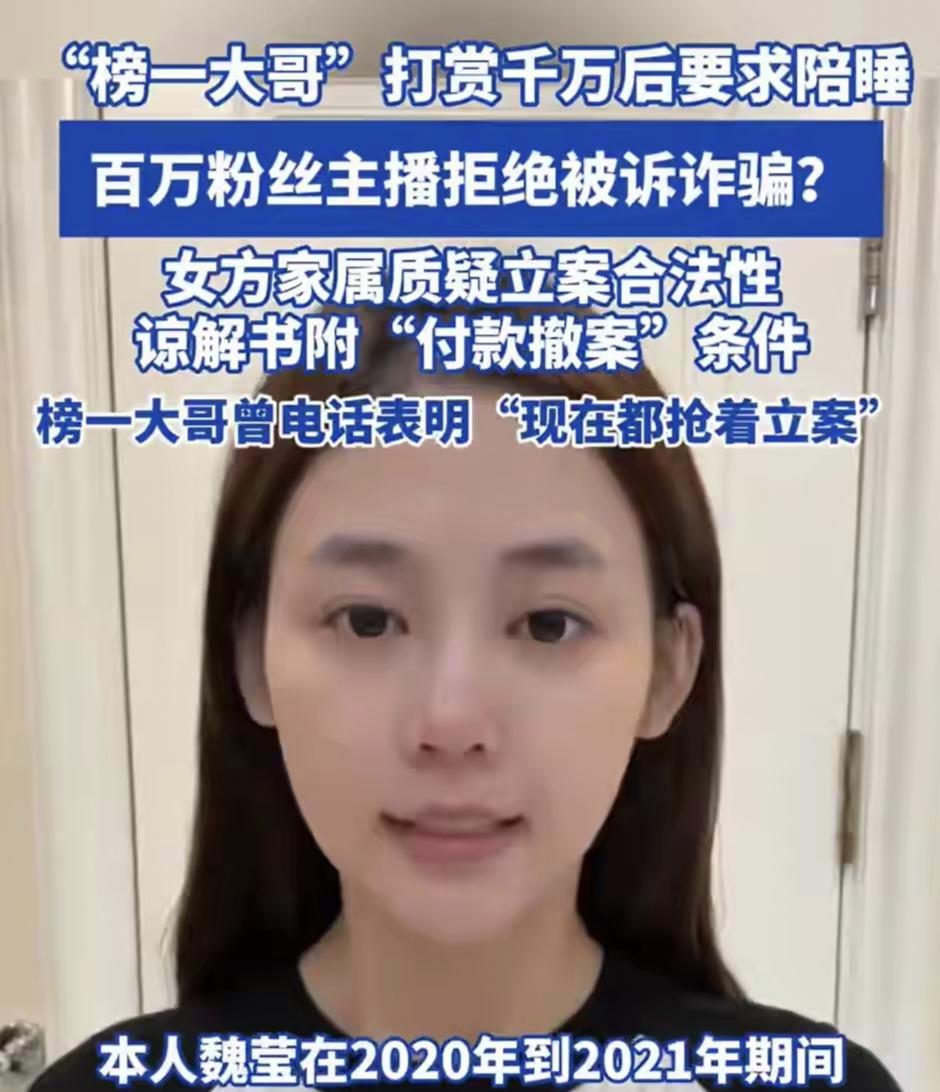 陪睡还是坐牢？榜一大哥打赏干万后求陪睡被拒，以诈骗罪提起公诉
近200万粉的女主