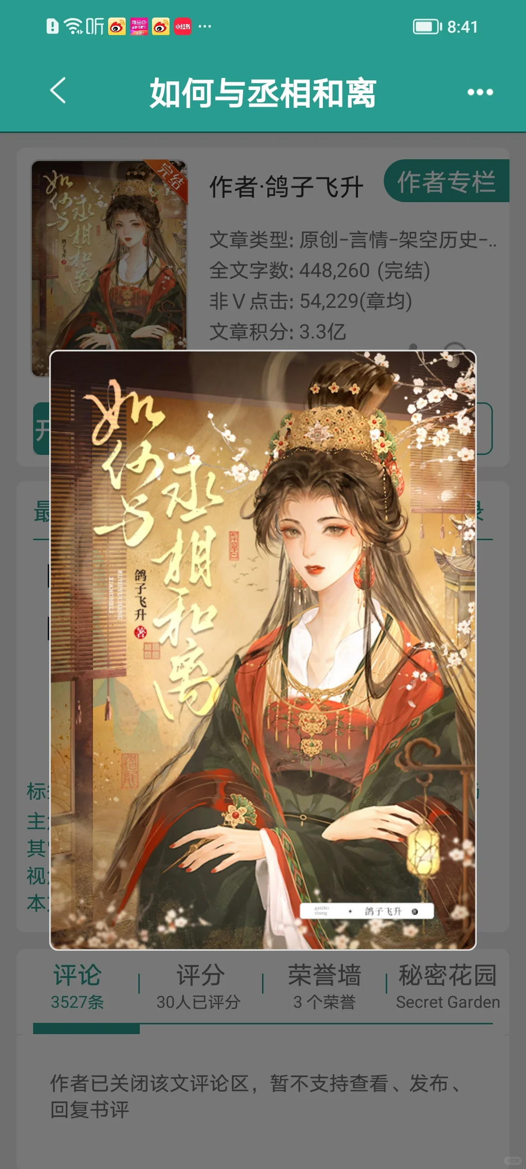 关于如何和离的完结古言