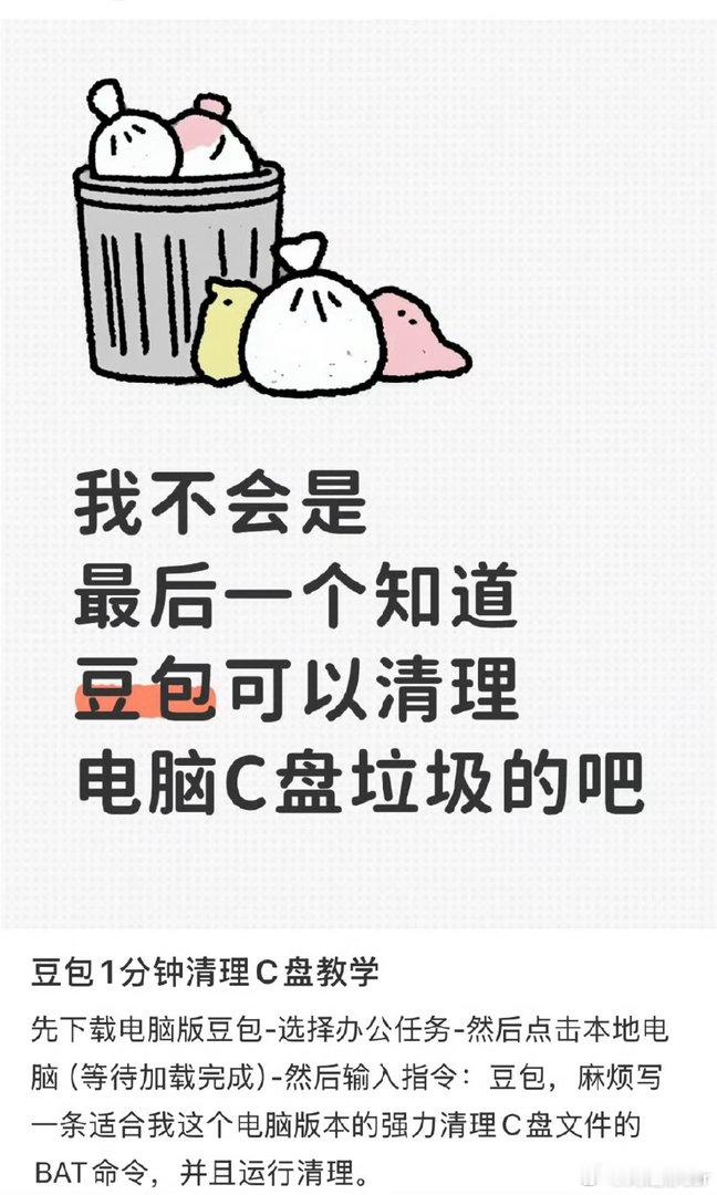 豆包清理C盘还是太权威了你敢试试么我是不敢