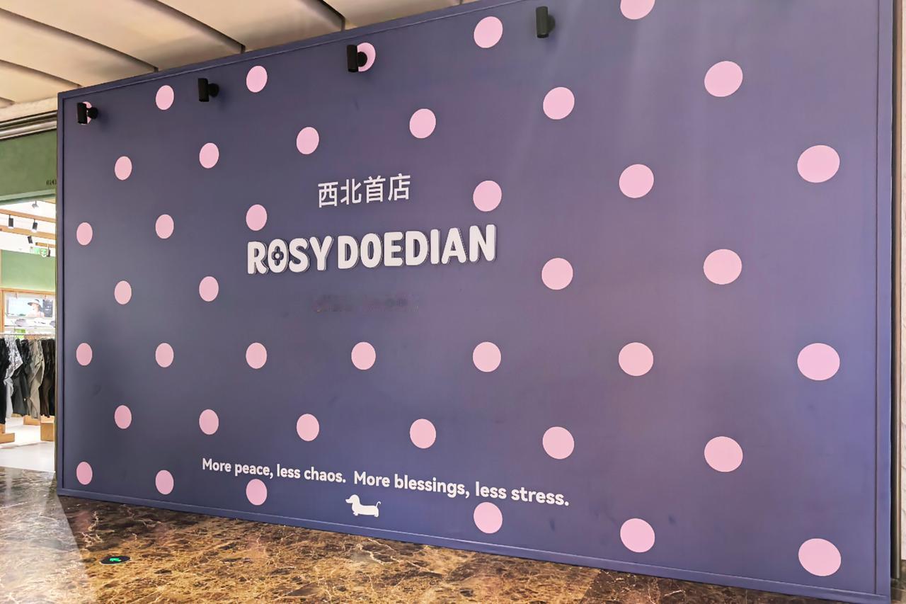由赵露思主理的生活方式品牌「ROSY DOEDIAN」西北首店落地西安万象城，门